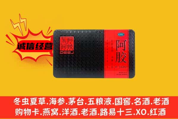 鄂州梁子湖区回收阿胶