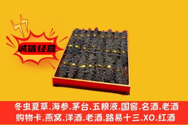 鄂州梁子湖区回收海参