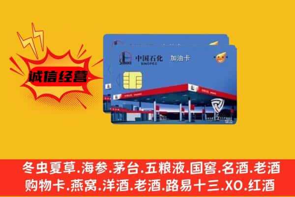 鄂州梁子湖区回收加油卡