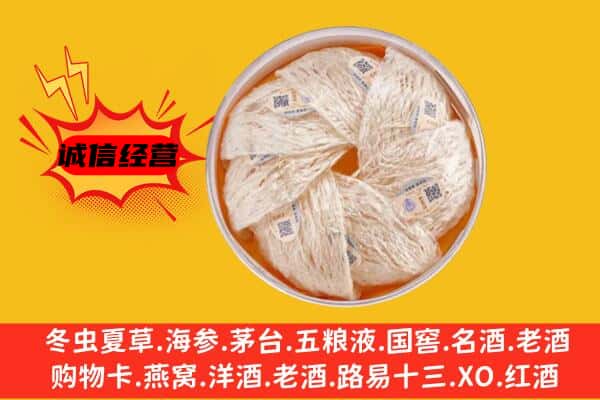 鄂州梁子湖区回收燕窝