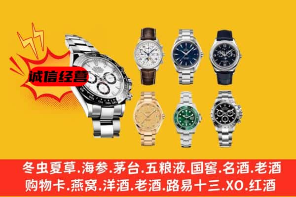 鄂州梁子湖区回收名表