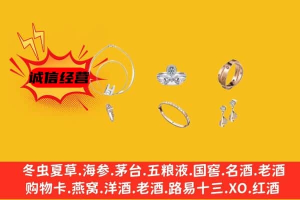 鄂州梁子湖区回收首饰